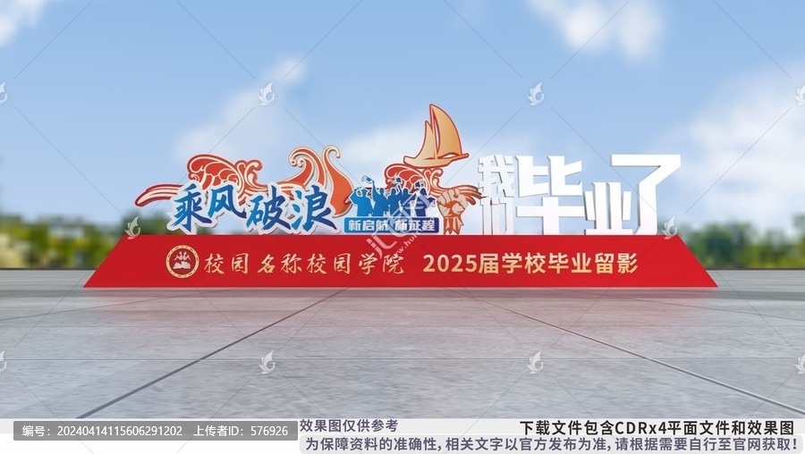 乘風(fēng)破浪畢業(yè)留影雕塑拍照框造型