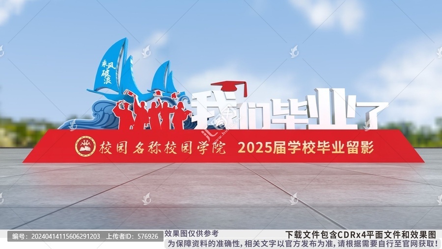 畢業(yè)留影雕塑拍照框造型