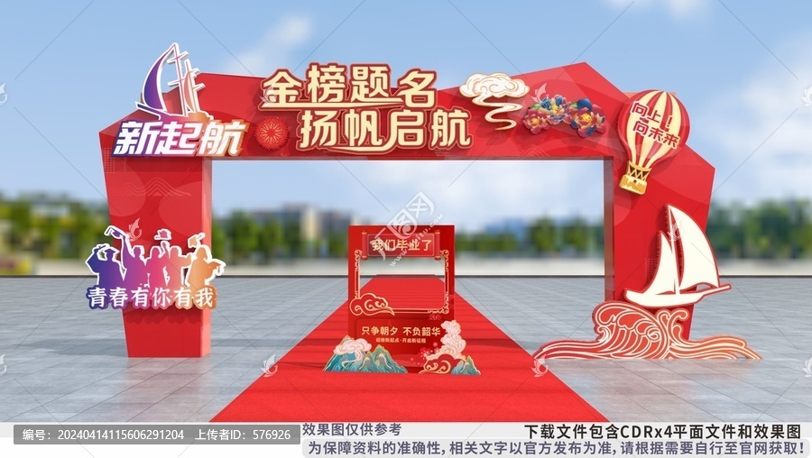 金榜題名拱門