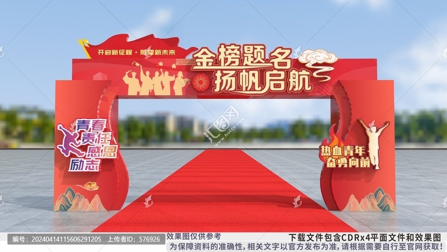金榜題名拱門