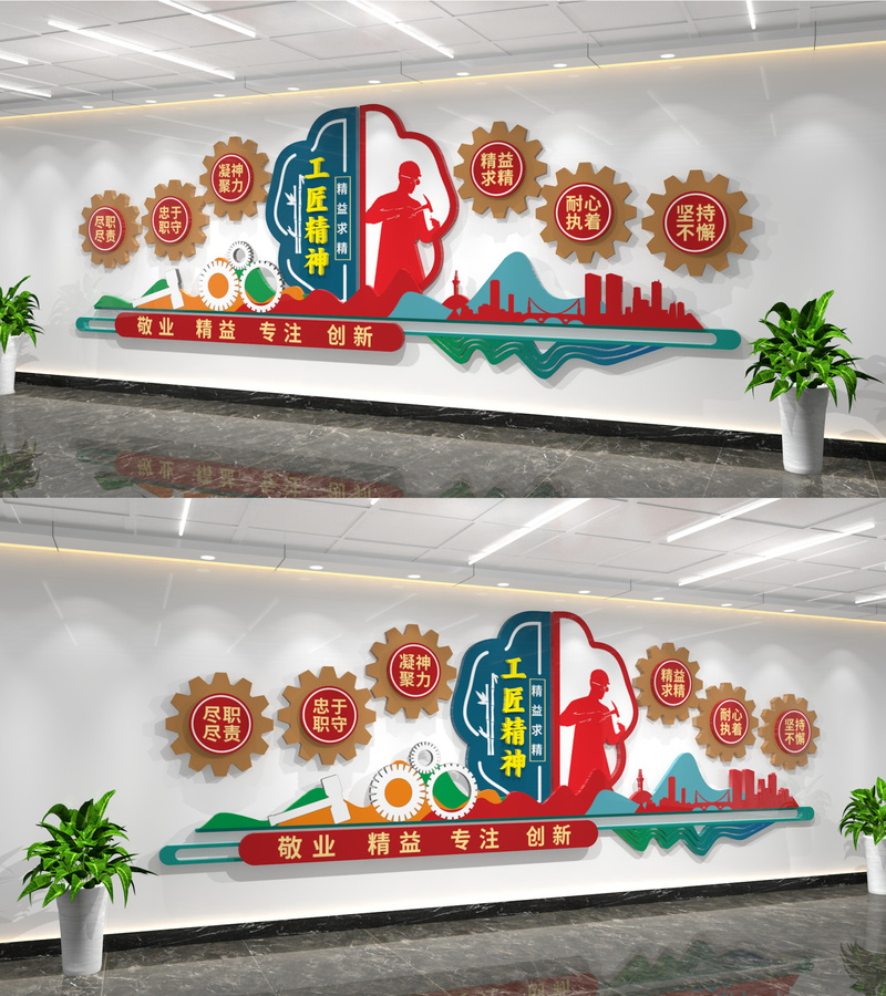 工匠精神文化墻
