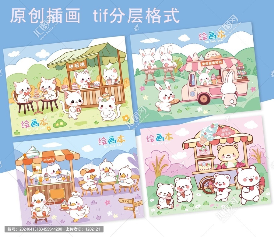 圖畫本封面甜品屋