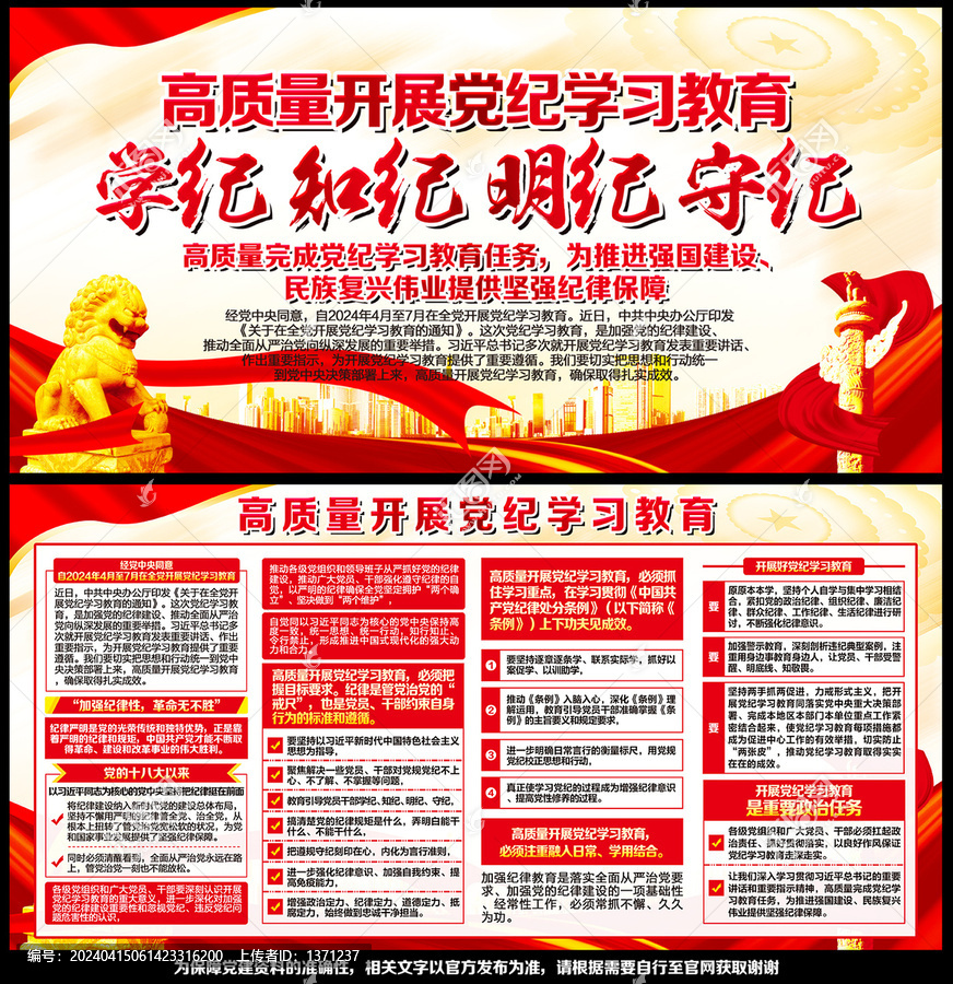 開展黨紀(jì)學(xué)習(xí)教育