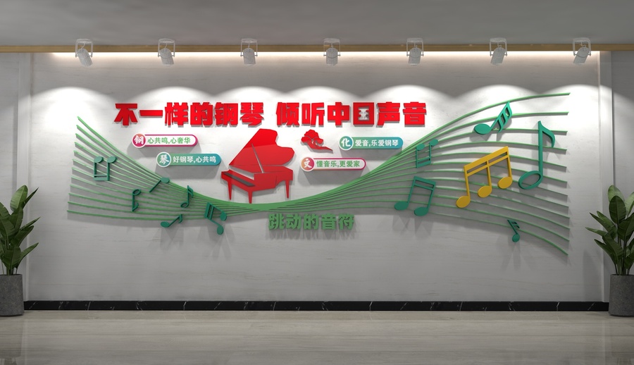 音樂文化墻
