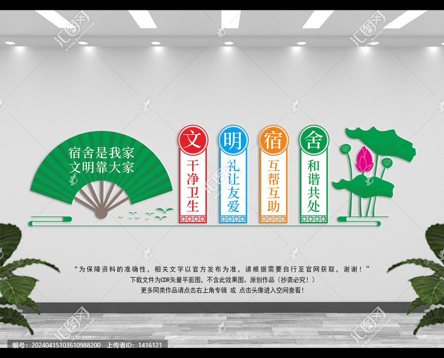 宿舍文化墻