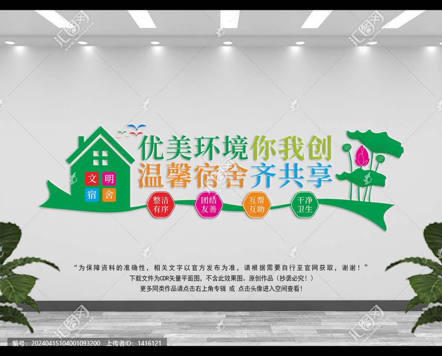 宿舍文化墻