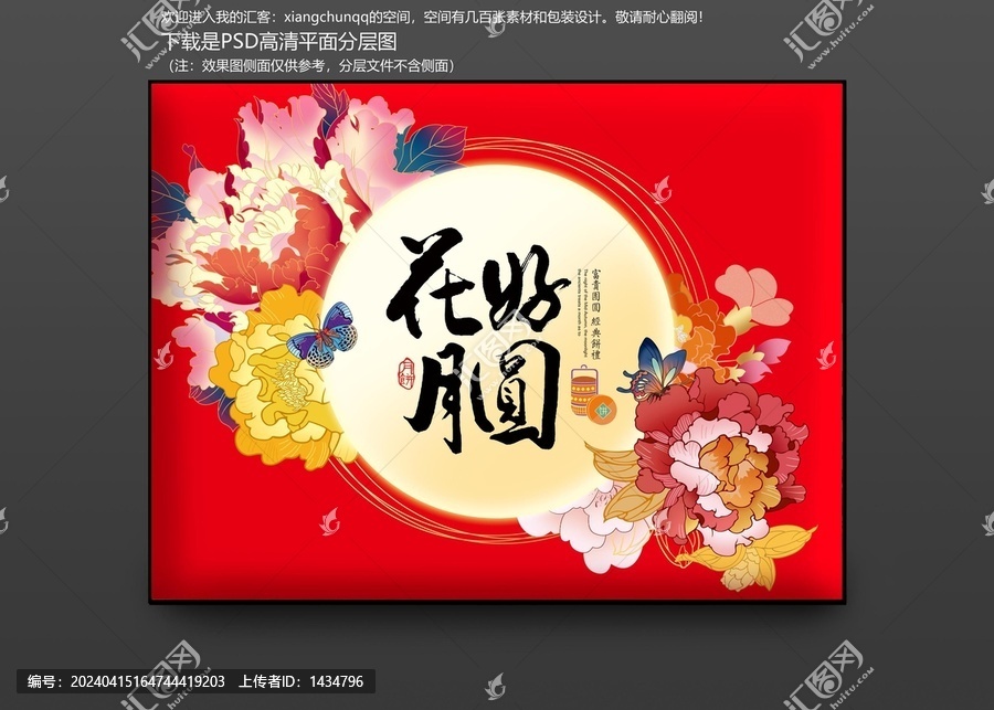 月餅禮盒吉祥喜慶食品花好月圓