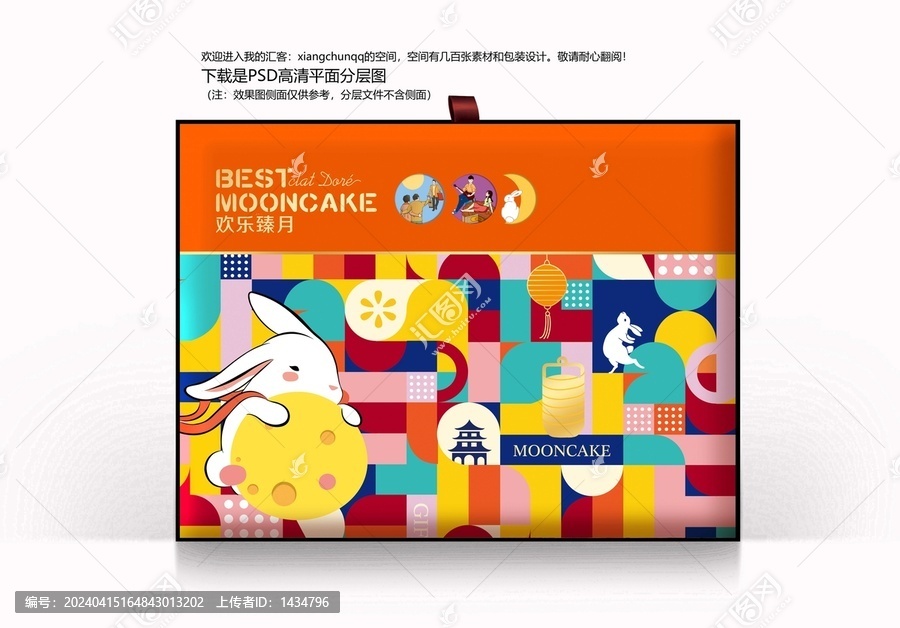 月餅禮盒吉祥喜慶食品歡樂臻月