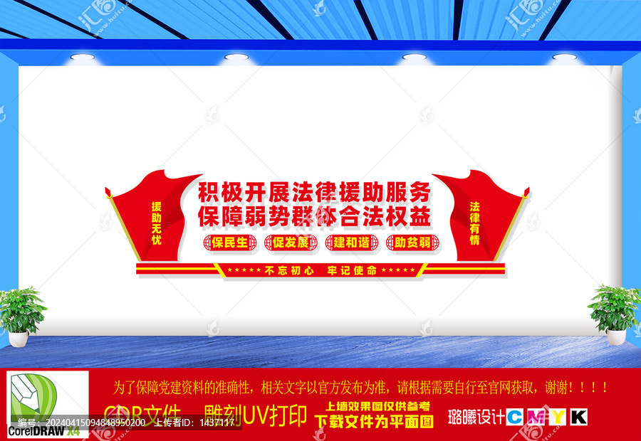 積極開展法律援助文化墻