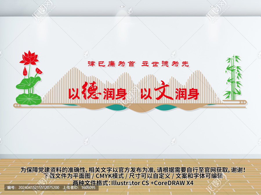 清廉文化墻