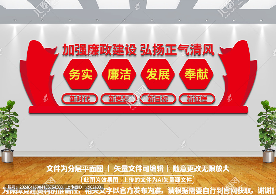 廉政建設(shè)黨建文化墻