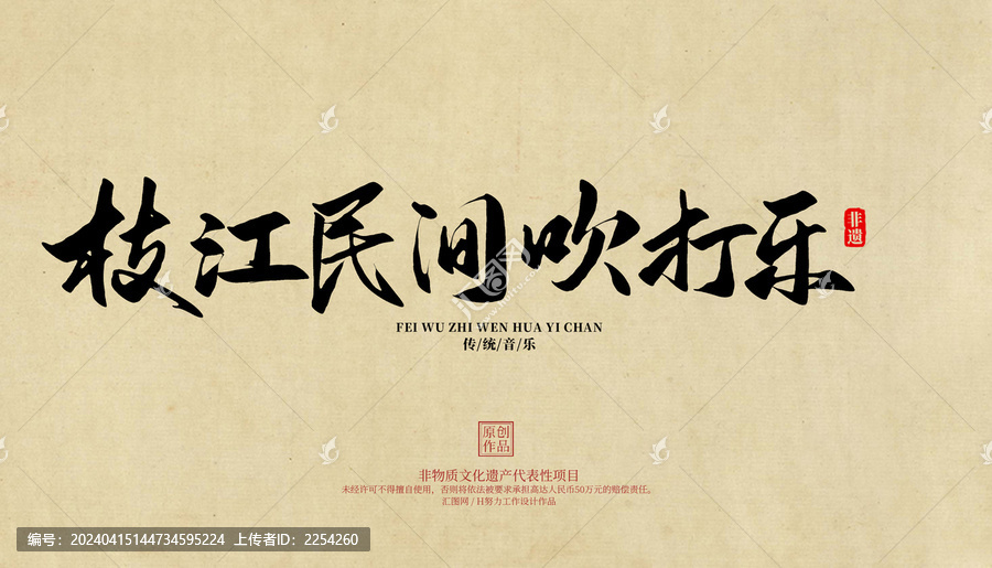 枝江民間吹打樂