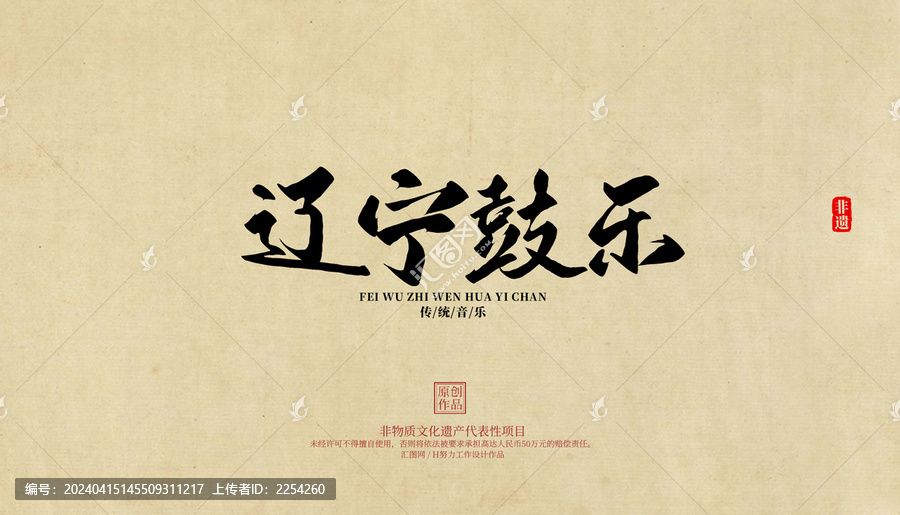 遼寧鼓樂(lè)