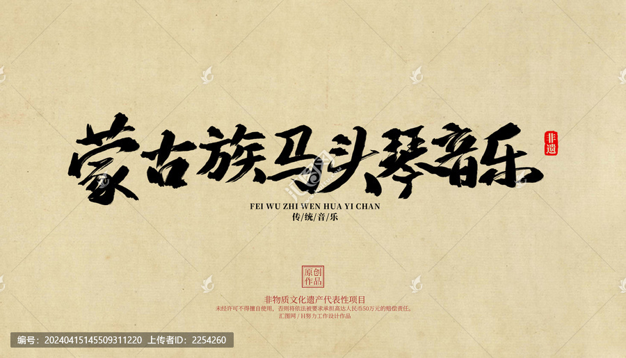 蒙古族馬頭琴音樂
