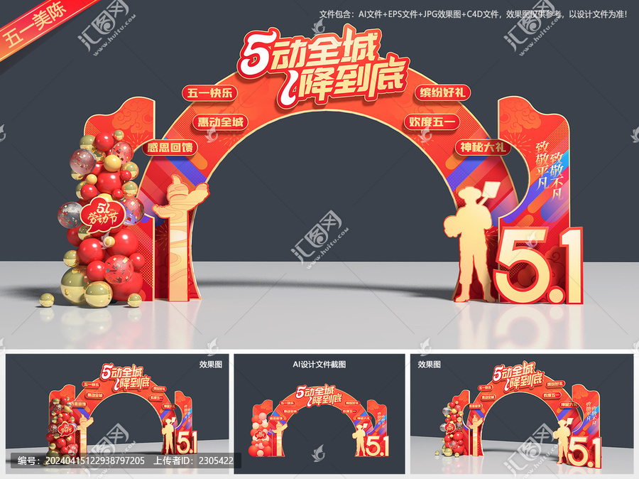 勞動(dòng)節(jié)拱門