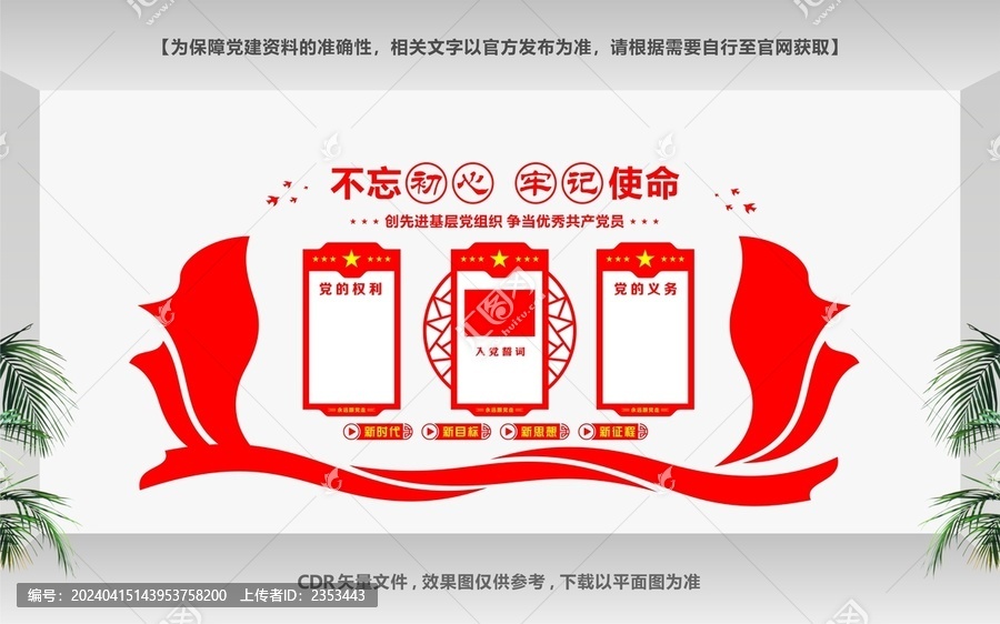 黨員學習園地