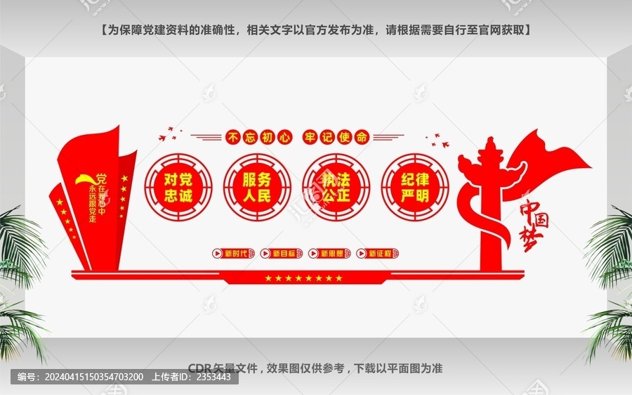 派出所文化墻