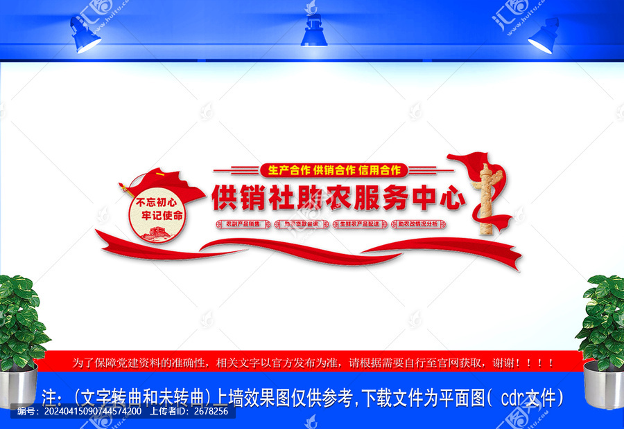 供銷社助農(nóng)服務(wù)中心文化墻