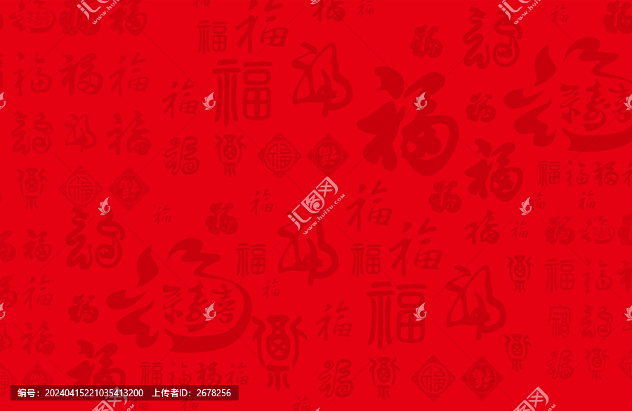福字底紋
