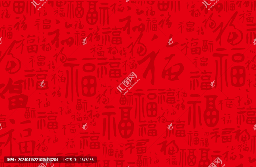 福字书法文字背景