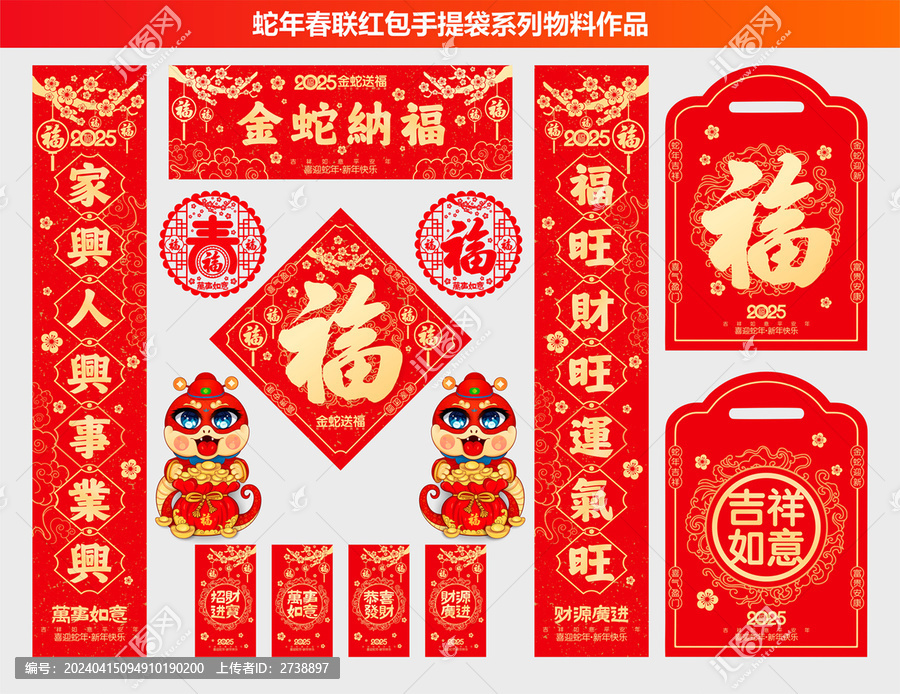 蛇年春聯(lián)