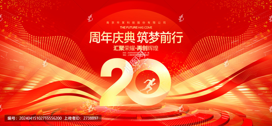 20周年海報(bào)