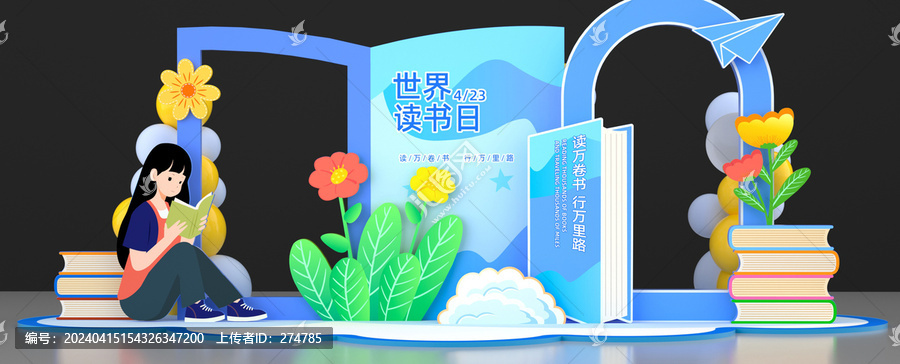 世界讀書日美陳