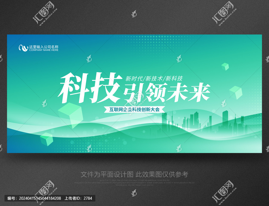 科技會(huì)議背景
