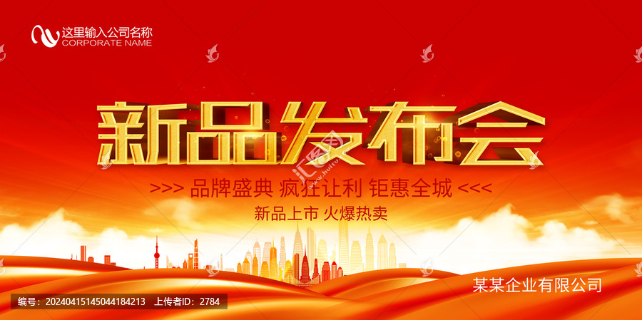 新品發(fā)布會