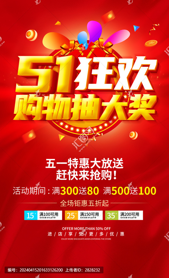 51狂歡購物大抽獎