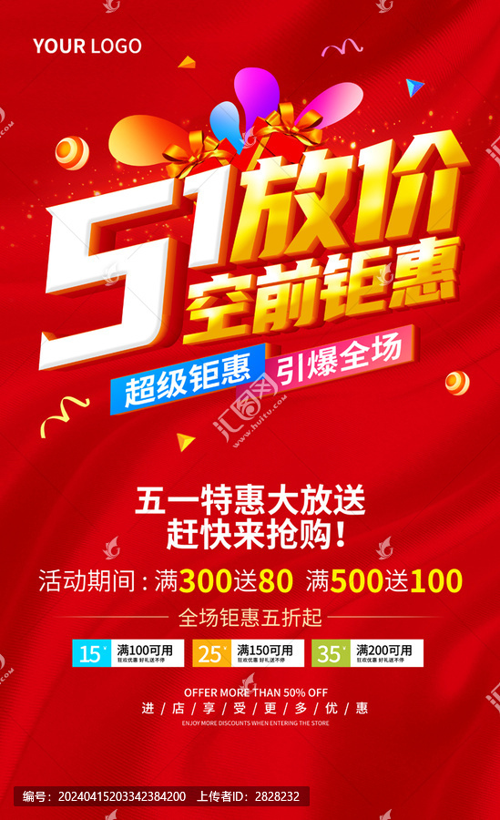 五一大放價