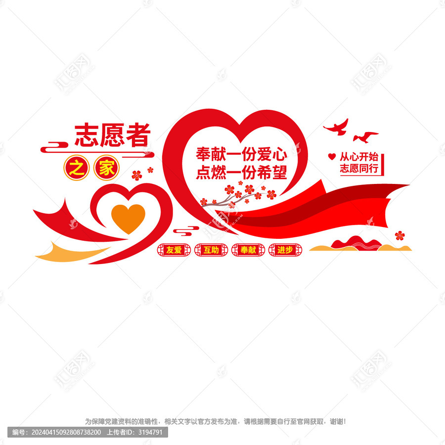 志愿者之家