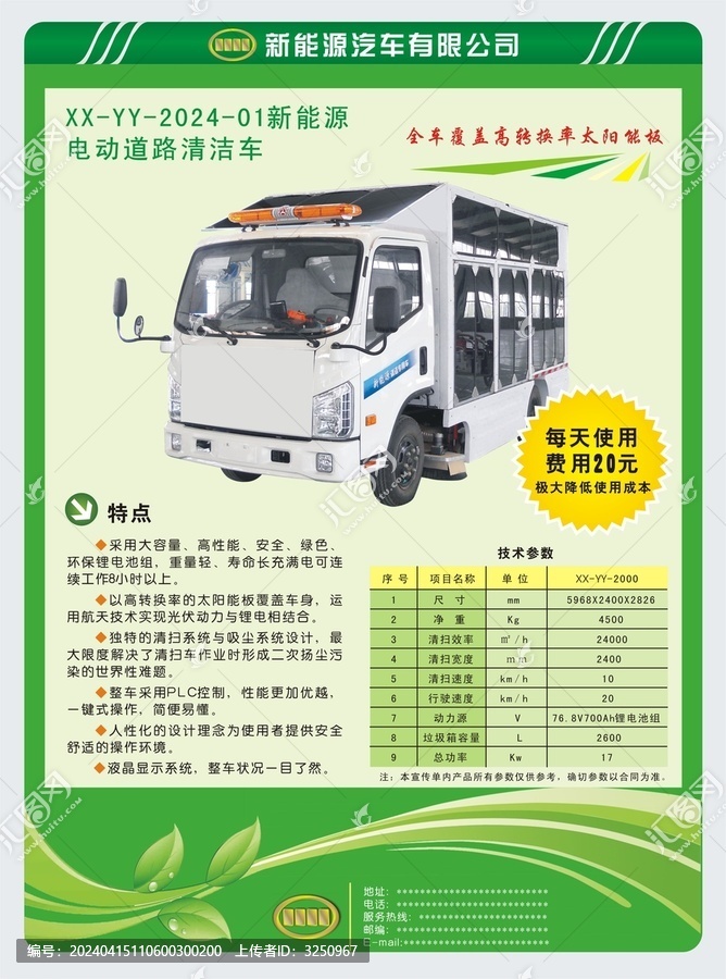 新能源宣傳單