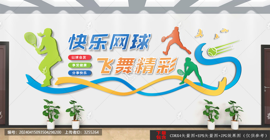 網(wǎng)球運(yùn)動文化背景墻