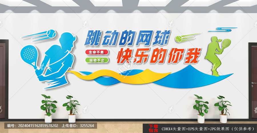 網(wǎng)球文化墻