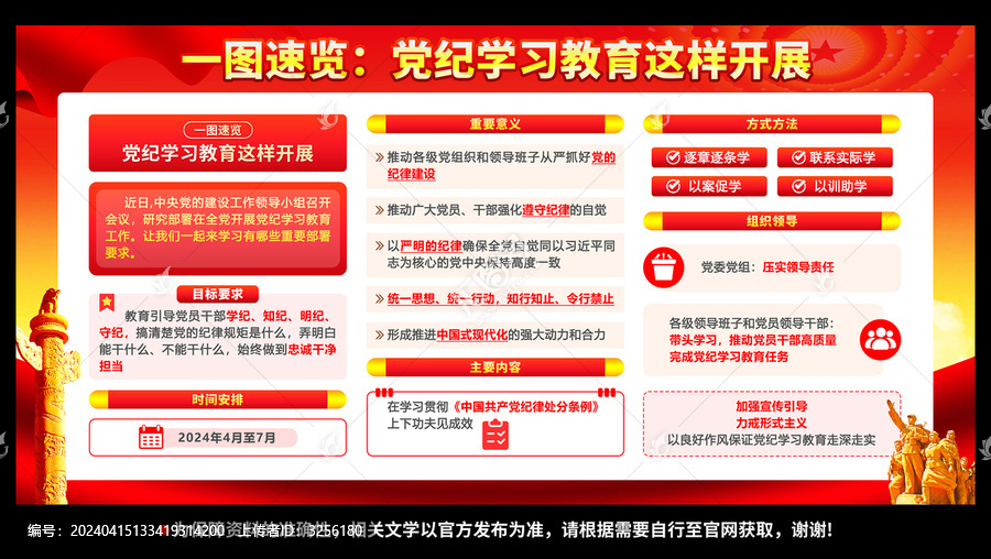 開展黨紀(jì)學(xué)習(xí)教育