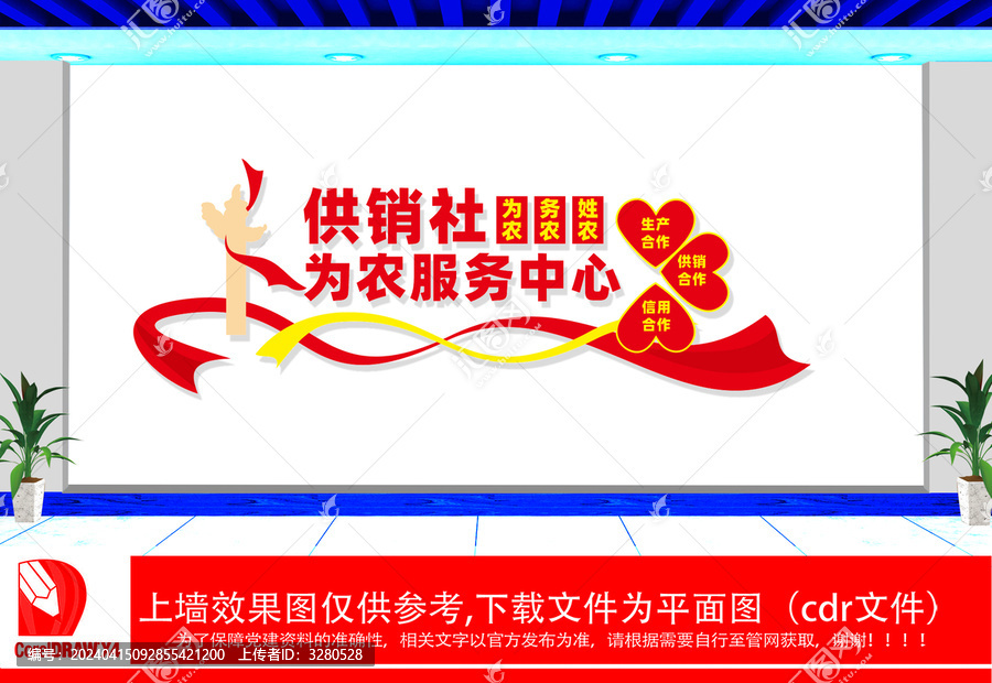 供銷聯(lián)合社文化墻