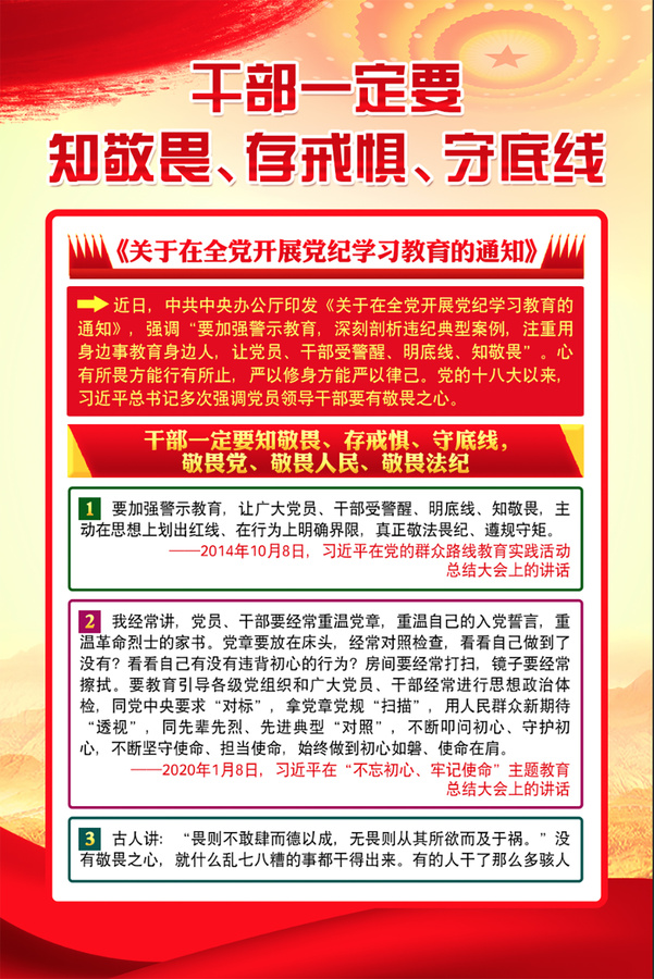 廉政展板