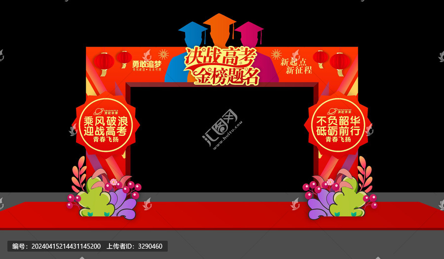 金榜題名拱門