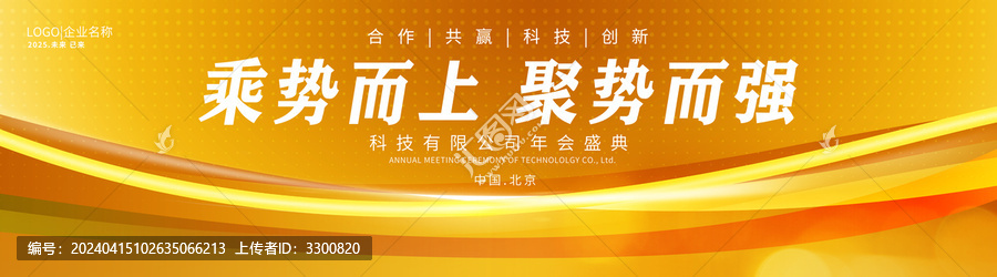 金色會(huì)議背景