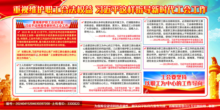工會