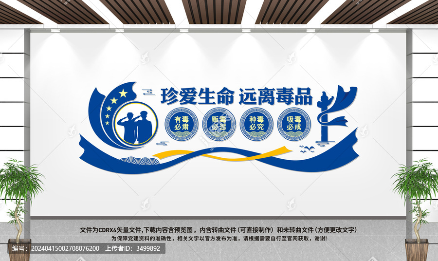 禁毒文化墻