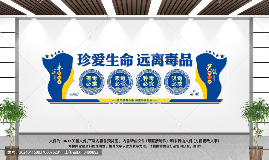 禁毒