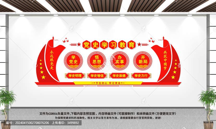 黨史學(xué)習(xí)教育
