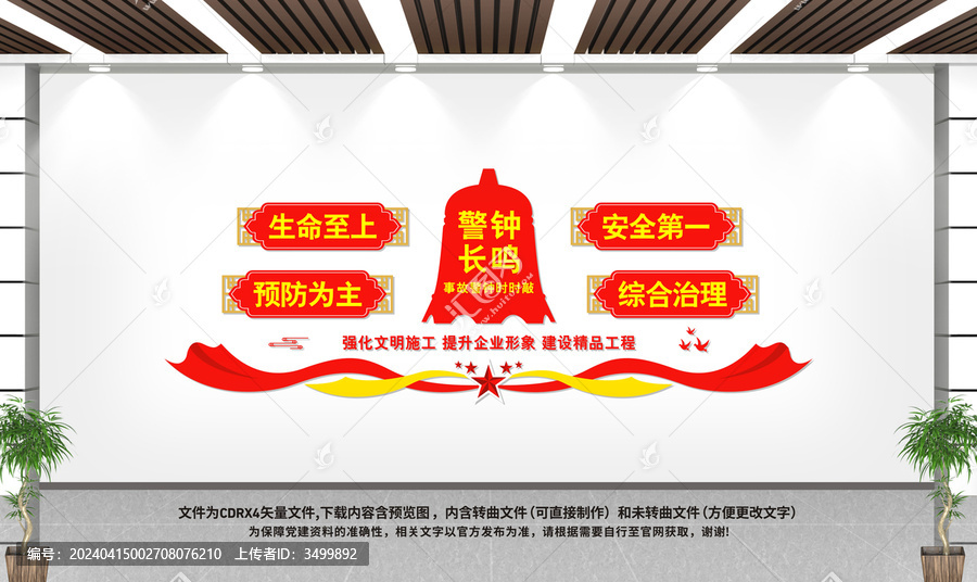 安全生產(chǎn)文化墻