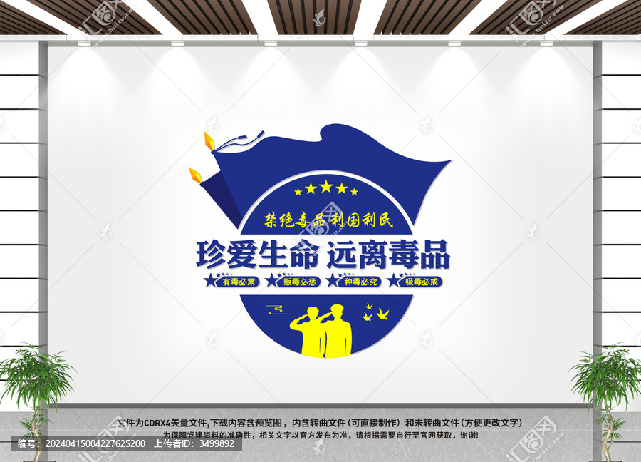 禁毒文化墻