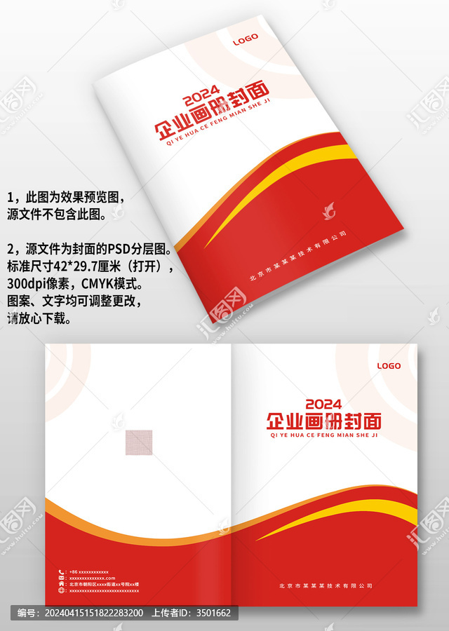 紅黃線條企業(yè)宣傳圖冊畫冊封面