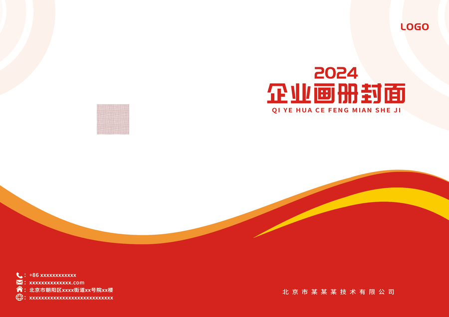 紅黃線條企業(yè)宣傳圖冊畫冊封面