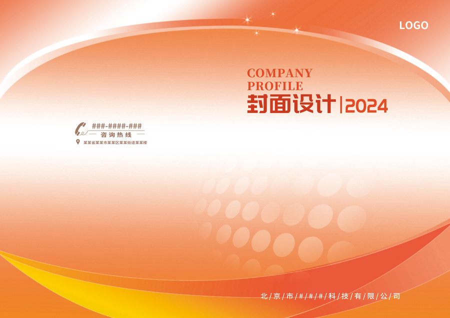 紅色線條公司產(chǎn)品圖冊(cè)畫冊(cè)封面