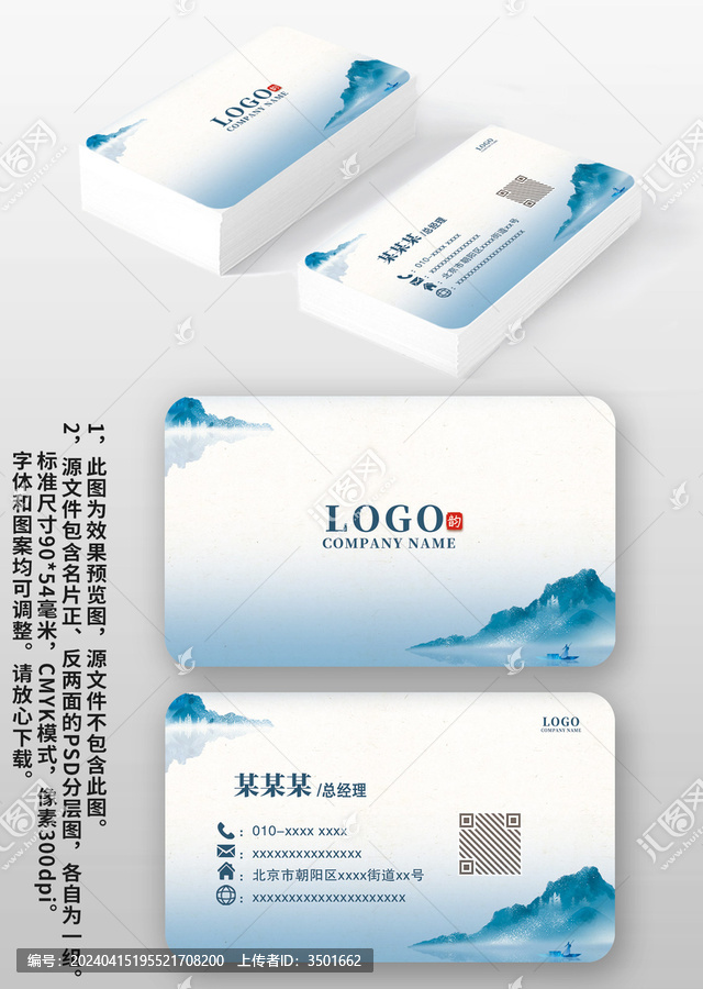 藍(lán)色復(fù)古中國風(fēng)水墨山水名片設(shè)計